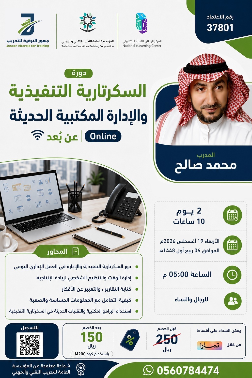 السكرتارية التنفيذية والإدارة المكتبية الحديثة