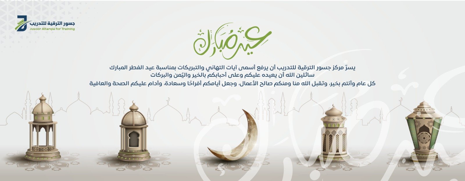 تهنئة العيد