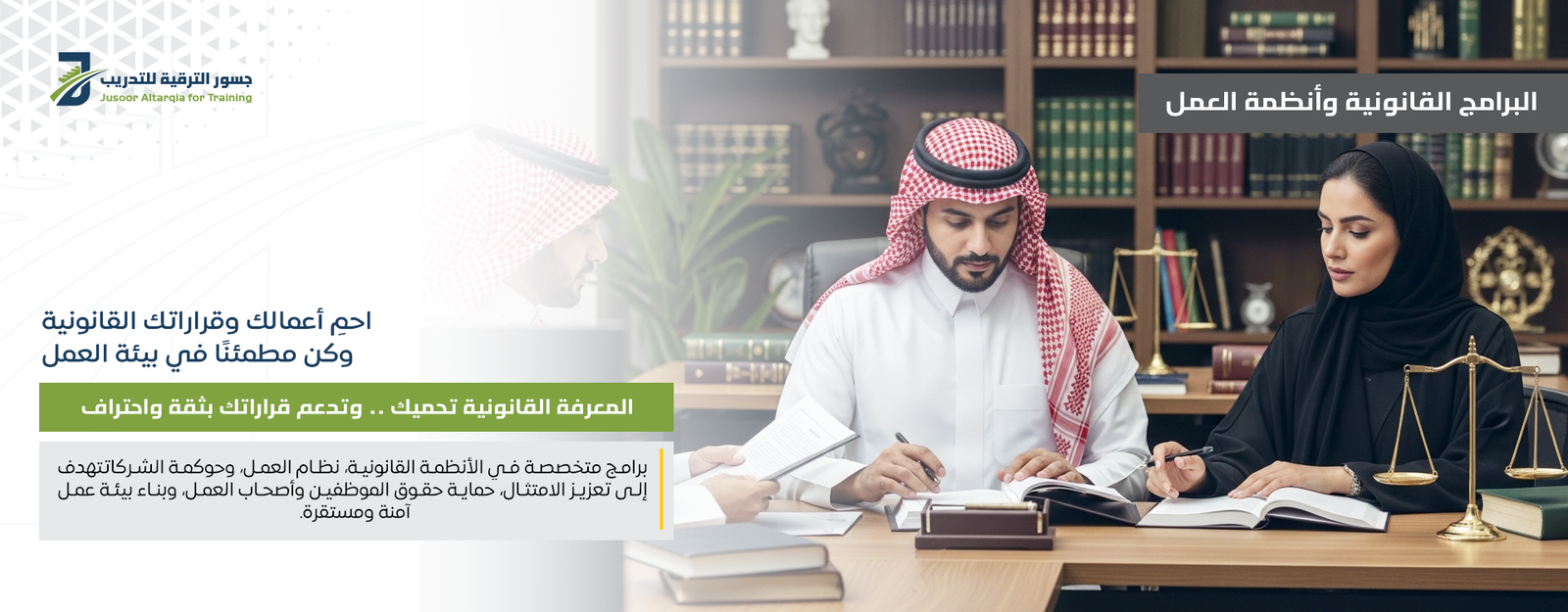 البرامج القانونية وأنظمة العمل