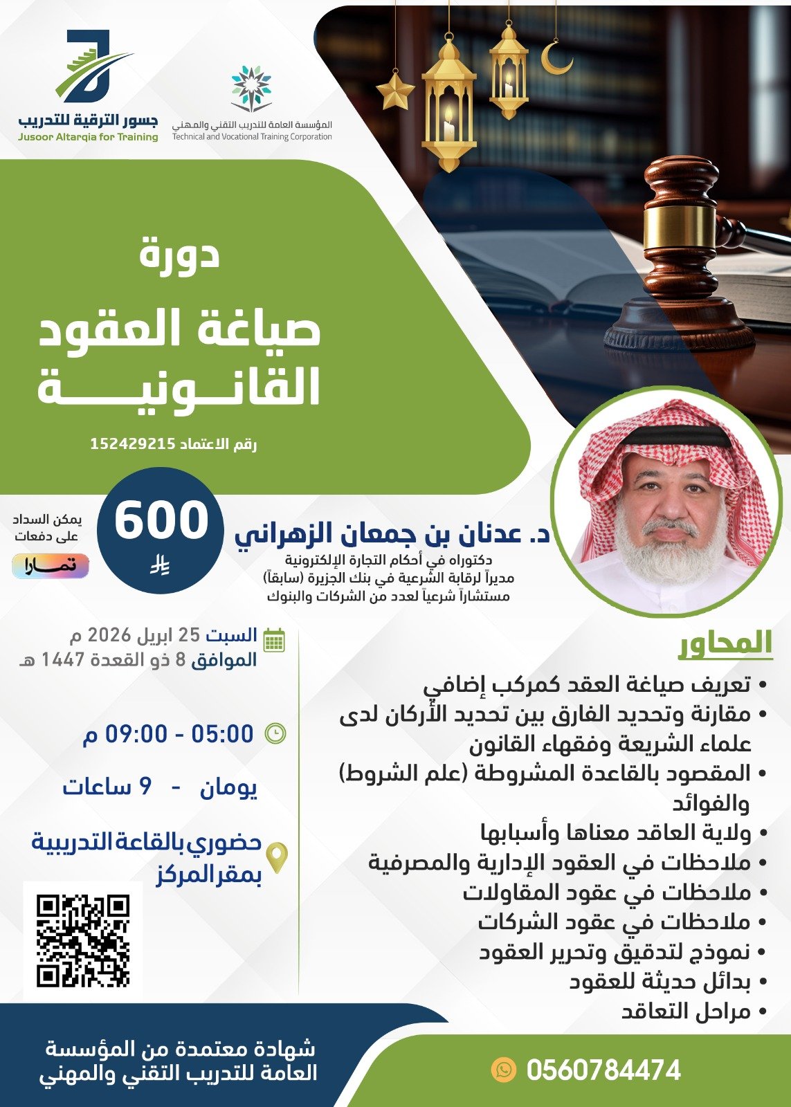 صياغة العقود القانونية