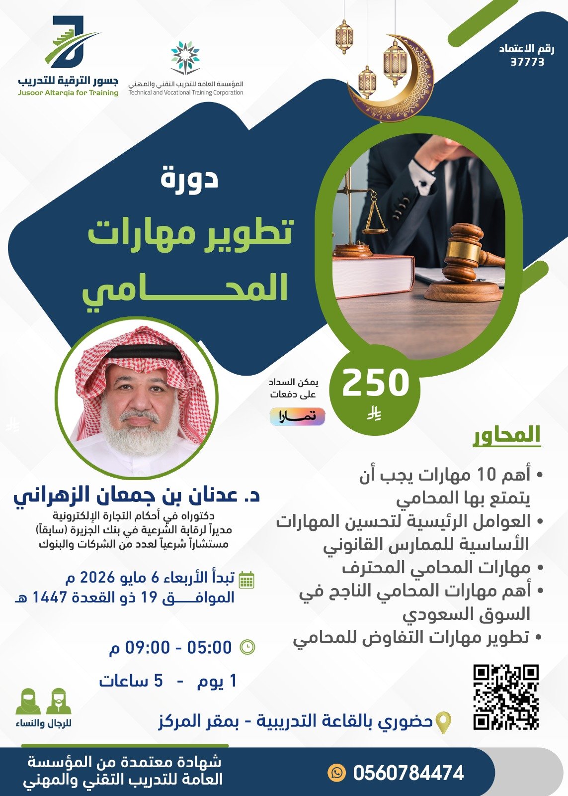 تطوير مهارات المحامي