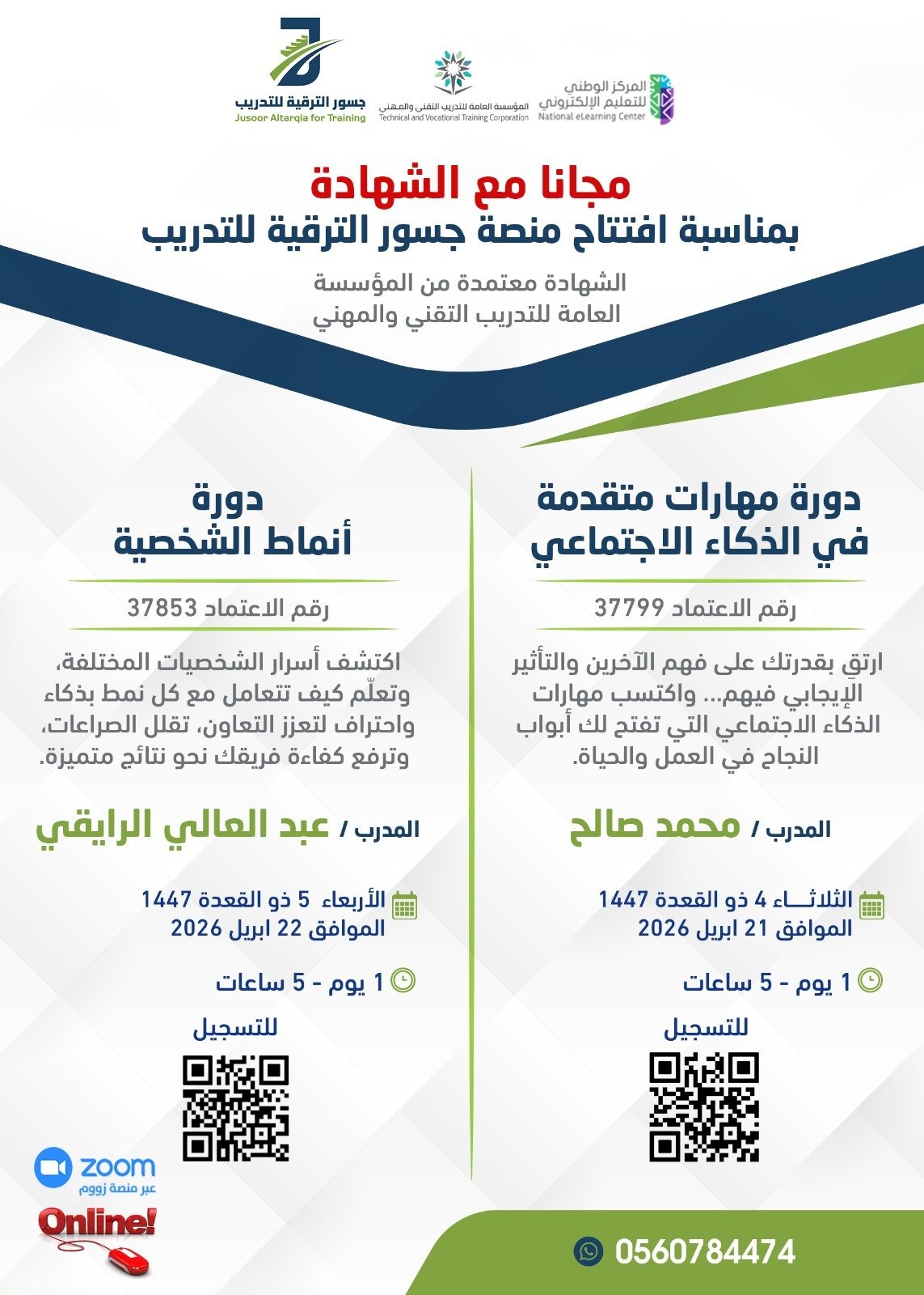 مهارات متقدمة في الذكاء الإجتماعي