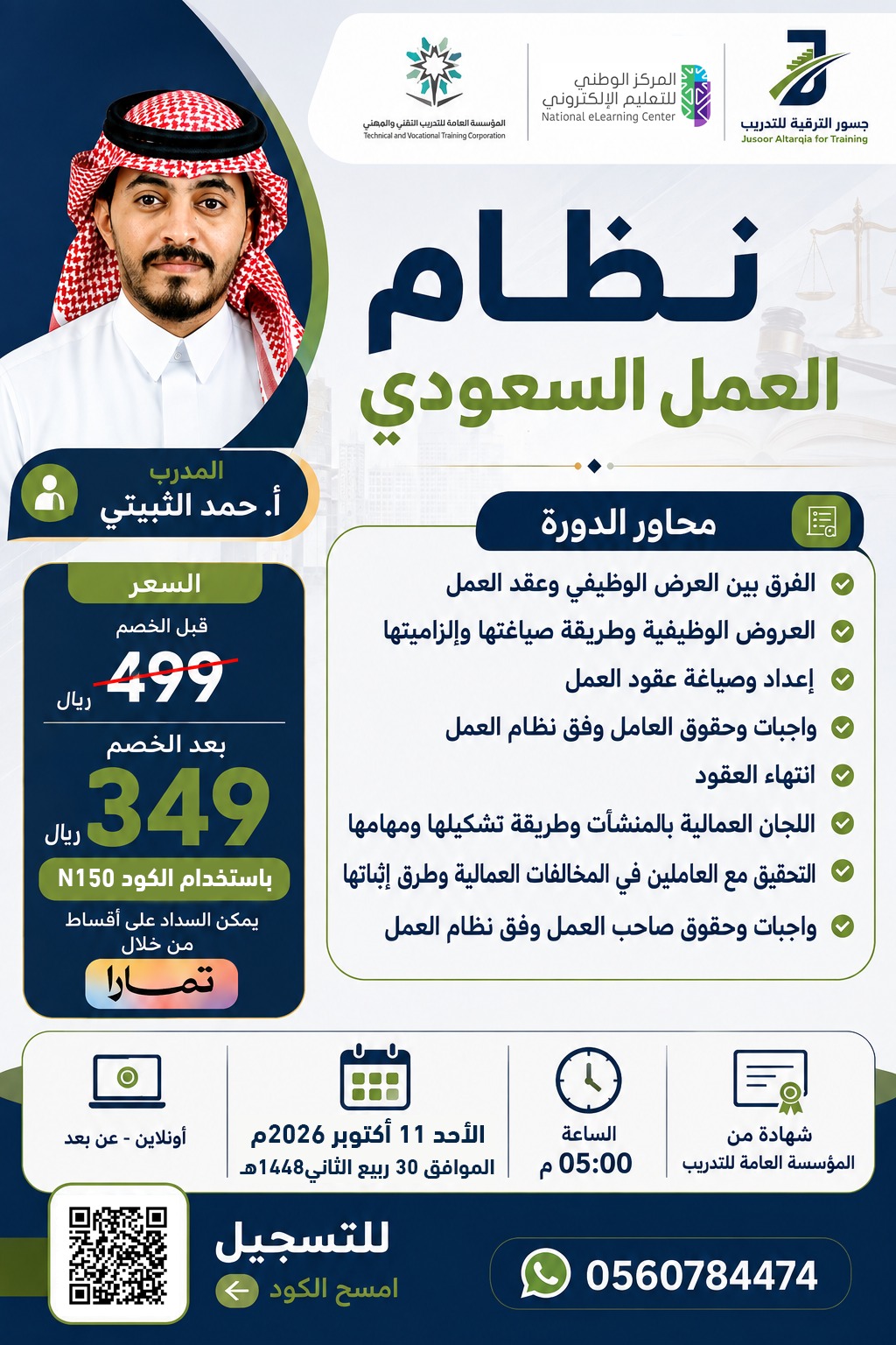 نظام العمل السعودي
