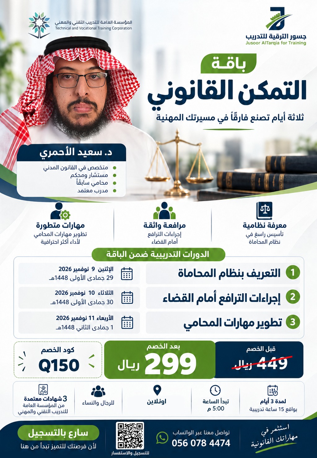باقة التمكن القانوني