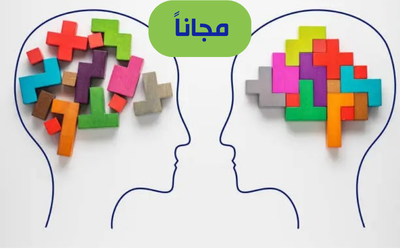 مهارات متقدمة في الذكاء الإجتماعي